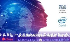 小狐钱包：一步到位的N