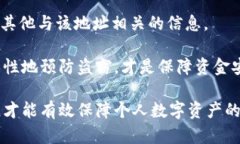 biao ti比特币钱包安全指南