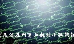 优质如何解决无法在网页
