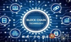 思考一个的，放进