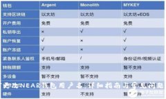 如何更改NEAR钱包用户名：