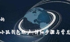 思考一个的如何解锁小狐