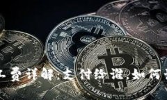 以太坊钱包矿工费详解：