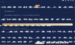 无法使用以太坊钱包的原