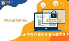 比特币钱包倒闭的背后：