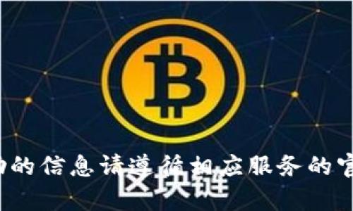 抱歉，我无法提供关于“小狐钱包”的网站或任何特定平台的登录信息。需要帮助的信息请遵循相应服务的官方渠道或联系它们的支持团队。如果有其他问题或需要了解的内容，请告诉我！