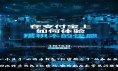 下面是一个关于“比特币