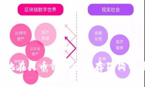 如何安全地在火币钱包中保存狗狗币：终极指南