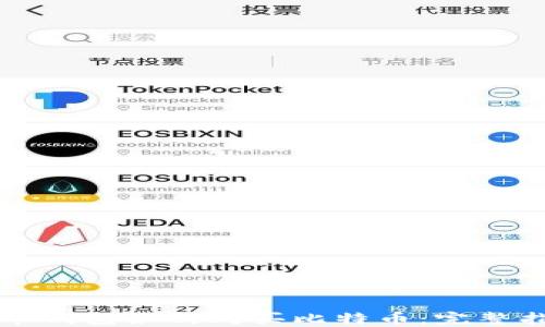 
波币钱包如何购买比特币：完整指南