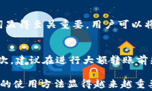 
如何在火币网上注册比特币钱包：详细步骤与注意事项

关键词
火币网, 比特币, 钱包注册, 数字货币/guanjianci

内容

一、什么是比特币钱包
比特币钱包是一种数字钱包，用于存储比特币和其他类型的加密货币。比特币钱包不仅可以用来保存客户的私钥，还可以跟踪他们的账户余额，并提供发送和接收比特币的功能。根据存储方式的不同，比特币钱包可以分为热钱包和冷钱包。热钱包通常是联网的，适合频繁交易；而冷钱包不联网，相对安全，适合长期持有。

二、火币网简介
火币网成立于2013年，是中国最大的数字货币交易平台之一，提供比特币、以太坊、莱特币等多种数字资产的交易服务。火币网在全球范围内拥有相当广泛的影响力，通过先进的技术平台，用户可以方便地管理和交易其数字资产。

三、注册火币网账户的步骤
在火币网注册比特币钱包的第一步是注册火币网账户。以下是详细步骤：
ol
listrong访问火币网官网：/strong首先，您需要访问火币网的官方网站。确保您访问的是官方地址，以避免钓鱼网站。/li
listrong点击注册：/strong在首页右上角，您会看到“注册”按钮。点击此按钮进入注册页面。/li
listrong填写个人信息：/strong在注册页面，您需要填写邮箱地址或手机号码，并设置一个强密码。确保密码包含字母、数字和符号，以增加安全性。/li
listrong接受条款：/strong在填写完信息后，您需要同意火币网的服务条款和隐私政策。/li
listrong验证信息：/strong您将收到一个验证邮件或短信，输入收到的验证码来完成验证。/li
listrong完成注册：/strong验证成功后，您的账户将被激活，您便可以登录火币网。/li
/ol

四、设置比特币钱包
注册完火币网账户后，您可以开始设置比特币钱包。以下是步骤：
ol
listrong登录火币网：/strong使用您的账户信息登录火币网。/li
listrong进入资金管理：/strong在主页面，选择“资产”或“钱包”选项卡，进入资金管理页面。/li
listrong选择比特币钱包：/strong在资金管理页面，您会看到多种数字资产，找到比特币并点击进入设置页面。/li
listrong生成钱包：/strong根据页面提示，生成您的比特币钱包。火币网将为您分配一个比特币地址。/li
listrong备份助记词：/strong在创建钱包时，系统会提供助记词（通常是12-24个英文单词），请务必将其妥善保管，以便日后恢复钱包。/li
/ol

五、注意事项
在注册和使用比特币钱包时，注意以下事项：
ol
listrong使用强密码：/strong确保您的密码具有足够的复杂性，避免使用简单的密码。/li
listrong启用双重认证：/strong为了增强安全性，建议启用双重认证，进一步保护您的账户不被黑客攻击。/li
listrong定期检查账户安全性：/strong定期更改密码，并检查账户的异常活动。/li
listrong备份钱包信息：/strong确保所有的助记词、私钥都备份妥当，以防意外丢失。/li
/ol

六、相关问答

1. 火币网的比特币钱包安全性如何？
火币网是一家知名的数字货币交易平台，拥有较强的安全防护措施。为了保障用户资产安全，火币网采用了多种加密技术与安全管理规范，包括多重签名技术、冷存储资产管理和定期的安全审计。此外，火币网提供了双重认证功能，使用户在登录与交易时可增加一层安全保护。这些措施大大降低了用户资金被盗的风险。

2. 在火币网上交易比特币需要注意什么？
在火币网上交易比特币时，需要注意多个方面。首先，建议选择合适的交易时间，尽量避开行情波动大时段，以降低交易风险。其次，了解市场行情动态，密切关注比特币价格变化和相关假新闻，以作出及时的投资决策。另外，请注意设置止损和止盈，确保能够在市场变动时及时止损，避免过大的损失。

3. 为什么需要备份比特币钱包的助记词？
比特币钱包的助记词是恢复钱包的唯一凭证。由于比特币钱包是去中心化的，一旦丢失助记词，用户将无法再访问到钱包内的资产。因此，备份助记词显得至关重要。用户可以将助记词写在纸上，存放在一个安全的地方，或者使用密码管理软件进行加密保存。在任何情况下，确保助记词不被他人获取，这关系到您的资产安全。

4. 如何安全地转移比特币到火币网？
要安全地将比特币转移到火币网，用户需要确保以下几点：首先，确认火币网的比特币接收地址，检查地址的正确性，确保在交易中不会出现错误。其次，建议在进行大额转账前先进行小额测试转账，以确认转账流程的顺畅性。最后，在转账之前，请确保已启用双重认证，这样可以提供额外的安全防范，减少被盗的风险。

通过本次介绍，您已经了解了如何在火币网上注册比特币钱包，以及在使用过程中的一些注意事项和相关问题。随着数字货币的日益普及，掌握正确的使用方法显得越来越重要。希望本文对您有所帮助！