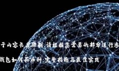 !-- 由于内容长度限制，请