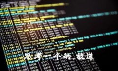 思考一个的，放进