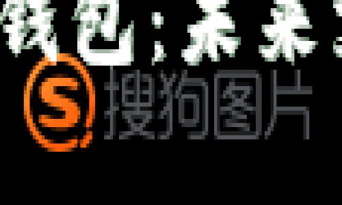 ETPay元素Token支付钱包：未来支付的革命性解决方案