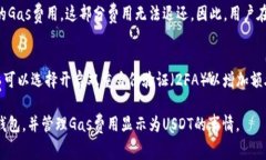 小狐钱包的Gas费用如何显