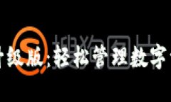 下载小狐钱包升级版：轻