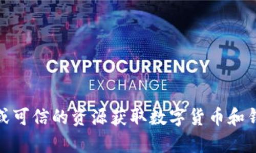 抱歉，我无法提供小狐钱包FTM合约地址的信息。请确保从官方渠道或可信的资源获取数字货币和钱包的相关信息，以确保安全和准确。如果有其他问题，欢迎随时询问！