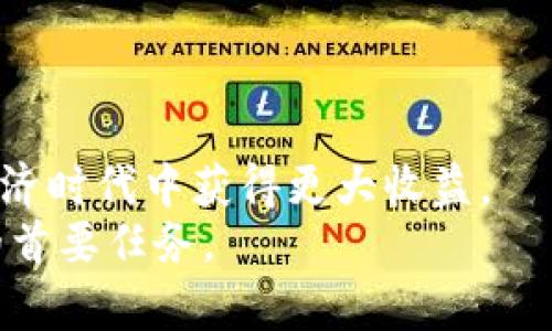 baioti全面解析：如何设置比特币钱包视频教程/baioti
比特币钱包, 设置比特币钱包, 比特币初心者, 加密货币安全/guanjianci

引言
随着比特币和其他加密货币的日益普及，越来越多的人希望涉足这一数字资产领域。然而，许多新手在开始之前都面临一个问题：如何安全地设置一个比特币钱包？在这篇文章中，我们将详细介绍如何设置比特币钱包，提供必要的安全提示以及一些实用的教程视频。此外，我们将回答一些与比特币钱包相关的常见问题，帮助读者更好地理解这一过程。

比特币钱包的类型
在深入了解如何设置比特币钱包之前，首先需认识到比特币钱包的不同类型。比特币钱包主要可以分为以下几种：
strong1. 软件钱包：/strong软件钱包是在计算机或智能手机上运行的应用程序。用户通过这些钱包管理其比特币，可以方便地进行交易。这种钱包便于使用，但如果设备遭到黑客入侵或病毒感染，可能会丢失资金。
strong2. 硬件钱包：/strong硬件钱包是一种物理设备，它安全地存储用户的私钥。相比软件钱包，硬件钱包更加安全，适合持有大量比特币的用户。尽管它们通常价格较高，但对于长期投资者而言，硬件钱包是值得的。
strong3. 在线钱包：/strong在线钱包是通过网络浏览器进行访问的一种钱包。这种钱包的优点是易于使用，可以快速访问，但相应的安全性较低，容易受到网络攻击。
strong4. 冷钱包与热钱包：/strong冷钱包是指不与互联网连接的钱包，极大地提高了货币的安全性；而热钱包则是随时连接网络的，便于随时交易。用户可以根据需求选择适合自己的钱包类型。

设置比特币钱包的步骤
无论你选择哪种类型的钱包，以下是设置比特币钱包的一般步骤：
strong步骤一：选择合适的钱包/strong
选择哪个比特币钱包通常取决于你的需求。如果你是新手，可能更倾向于使用软件钱包，因为它们易于操作。如果你打算长期投资比特币，建议使用硬件钱包。

strong步骤二：下载或购买钱包/strong
对于软件钱包，访问相关官方网站或应用商店下载。如果使用硬件钱包，确保通过官方渠道购买。

strong步骤三：安装并设置钱包/strong
安装软件钱包时，按提示完成下载和安装。硬件钱包则通常需要通过附带的软件进行设置。设置过程中，通常会要求你创建一个新的钱包，设定密码，并生成一组助记词。请务必将助记词保存在安全的地方！

strong步骤四：备份钱包/strong
备份是确保资金安全的重要步骤。多数钱包选项会提供备份功能，允许你将钱包数据备份到外部存储设备。确保备份文件保存得当，避免丢失。

strong步骤五：开始使用/strong
完成所有设置后，你就可以开始使用你的比特币钱包进行交易了！可以通过钱包接收或发送比特币。

安全使用比特币钱包的最佳实践
无论你使用哪种比特币钱包，安全都至关重要。以下是一些保障资金安全的最佳实践：
strong1. 使用强密码：/strong设置强密码，不少于12个字符，包含大小写字母、数字以及特殊字符。
strong2. 启用双重验证：/strong许多钱包提供双重验证功能。启用后，每次登录或进行交易时，都会要求提供额外的验证信息，极大提升安全性。
strong3. 定期更新软件：/strong定期检查并更新钱包软件，以确保你拥有最新的安全补丁和功能。
strong4. 保管助记词：/strong将助记词写下来并妥善存放，切忌将其存储在网络上。
strong5. 不要分享私钥：/strong私钥是访问钱包的唯一凭证，绝不要向他人透露。

常见问题解答

问题一：比特币钱包和传统银行账户有什么区别？
比特币钱包和传统银行账户在多个方面存在显著区别。传统银行账户的管理通常受到法律和银行政策的约束，而比特币钱包则是去中心化的，没有官方管理机构。用户自行控制其私钥和资金。以下是两者主要区别：

strong1. 控制权：/strong在传统银行中，用户的资金由银行托管，银行对资金的使用有最终控制权；而在比特币钱包中，用户完全掌控自己的资金，私钥是访问资金的唯一凭证。

strong2. 交易速度：/strong传统银行的转账通常需要数小时甚至数天，尤其在国际转账时。而比特币交易可以在几分钟到数小时内完成，特别是在网络繁忙时的处理速度取决于块链的工作效率。

strong3. 手续费：/strong银行卡转账通常会收取一定的手续费，尤其是国际转账。而比特币交易的费用变化较大，受网络拥堵程度影响，通常会低于传统金融体系的成本。

strong4. 匿名性：/strong比特币交易可以保持较高的匿名性，交易记录是公开的，但不关联具体个人身份；而银行账户则需要实名注册，所有交易都与用户的身份信息相关。

综上所述，比特币钱包提供了更多的灵活性和控制权，但也伴随着更高的风险和责任。用户需要更加谨慎地管理自己的资产。

问题二：如何选择适合自己的比特币钱包？
选择一个适合自己的比特币钱包，是开启加密货币之旅的关键步骤。以下是几个考虑因素：

strong1. 使用场景：/strong如果你打算频繁交易，可以选择速度更快、操作更简单的软件钱包；如果你计划长期保存比特币，则推荐使用更安全的硬件钱包。

strong2. 安全性：/strong确保选择信誉良好的钱包，查看用户评价和安全记录。硬件钱包虽然初期投入较高，但提供更高的安全性。

strong3. 用户体验：/strong钱包的界面是否友好、操作流程是否简单，这些都会影响用户的体验。最好亲自试用一下，感受该钱包的操作是否顺畅。

strong4. 支持币种：/strong确保该钱包支持比特币和其他可能投资的加密货币。如果你打算投资多个币种，选择一个支持多种资产的钱包是理智的选择。

strong5. 客户服务：/strong如果你在使用过程中遇到任何问题，能够尽快获得帮助是非常重要的。选择提供良好客服支持的钱包，以便在需要时可以获得解决方案。

在评估这些选项后，你能更有效地找到一个最适合自己的比特币钱包。切记，安全性和个人需求至关重要。

问题三：比特币钱包如何保证安全？
钱包安全的保障是每个比特币用户熟知的责任。以下是一些重要的安全措施：

strong1. 声明安全性：/strong选择一个经过高度重视的比特币钱包供应商，进行市场调查，了解有哪些用户反馈良好的钱包。

strong2. 冷存储：/strong对于长时间不打算使用的比特币，可以采取冷存储措施，将其存储在离线环境中，这样可以有效减少遭受网络攻击的风险。

strong3. 定期更新钱包版本：/strong钱包在开发过程中会更新以提高安全性和功能，确保经常更新，避免使用过时版本。

strong4. 定期更改密码：/strong即使是最强的密码也可能会被破解，定期更改密码有助于提高安全性。

strong5. 使用两步验证：/strong许多比特币钱包提供两步验证功能，启用后，任何访问账户的尝试都需要额外的验证步骤。

全球各地的黑客和犯罪活动时刻威胁着数字资产的安全性。因此，用户必须认真对待安全措施，以确保自身财富的安全性。

问题四：我该如何进行比特币交易？
在成功设置并激活比特币钱包后，可以开始进行比特币交易。以下是交易的基本步骤：

strong1. 获取比特币：/strong可以通过多种途径获取比特币，包括通过交易所购买，或者接受比特币作为商品或服务的支付方式。

strong2. 发送比特币：/strong在钱包内选择“发送”功能，输入接收方的比特币地址、交易金额，并确认交易。对方在接受金额后，交易会在区块链上确认。

strong3. 接收比特币：/strong另一个用户可以通过发送功能，将比特币发送到你的比特币地址。确保你提供的地址是正确的，任何细微的错误都可能导致资金丢失。

strong4. 关注交易确认情况：/strong比特币交易后，会在区块链网络上进行确认。通常交易确认需要几个分钟，具体时间可能受到网络状况的影响。

当然，交易比特币时应特别注意保护个人信息与数字资产的安全，确保资金的安全。使用比特币交易所时，请选择信誉良好的平台！

总结
设置比特币钱包并进行交易，虽然看似复杂，但只要了解基本概念，按照步骤逐步进行就能轻松上手。此外，通过进一步的学习和经验的积累，用户能在这个数字经济时代中获得更大收益。
希望以上内容能帮助到各位读者成功设置比特币钱包以及安全进行交易！如有其它问题，请积极求助于实际操作中遇到的挑战。记住，安全是每位数字资产用户的首要任务。