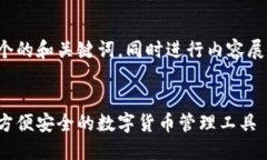 好的，我将帮助你构思一