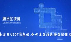 biao ti/biao tiUSDT钱包界面解