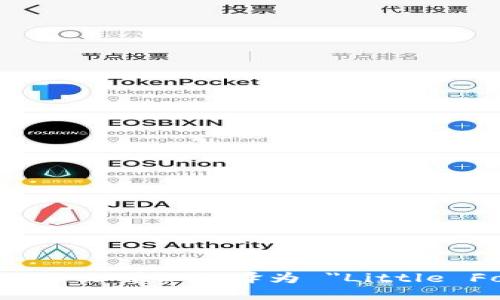 “小狐钱包”用英文可以翻译为 