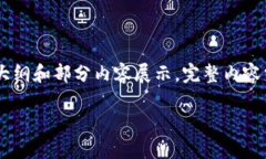 由于篇幅限制，下面提供