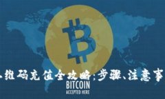 比特币钱包二维码充值全