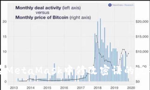 如何在MetaMask中修改密语的完整指南