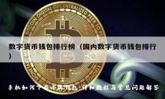 手机如何下载小狐钱包：