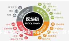 苹果手机如何安装MetaMas