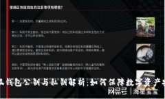 小狐钱包公钥与私钥解析