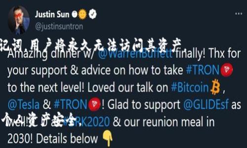   小狐钱包收U的全面指南：安全、高效的数字资产管理方案 / 

 guanjianci 小狐钱包, 加密货币, 数字资产, U币 /guanjianci 

随着区块链技术的迅猛发展，加密货币逐渐成为数字经济的重要组成部分。其中，U币作为一种稳定币，它的使用越来越广泛，为用户提供了便捷的交易和存储方式。而在这其中，小狐钱包以其易用性和安全性，成为了很多用户的选择，成为了收U币的热门钱包之一。本文将详细介绍小狐钱包收U的优势、使用步骤、安全性，以及常见问题的解答。

一、小狐钱包的概述
小狐钱包是一款专为数字资产管理而设计的手机应用程序，支持多种加密货币的存储与交易。其主要功能包括发送、接收、兑换加密货币，用户可以方便快捷地管理自己的数字资产。小狐钱包以简约的用户界面，保证了用户能够快速上手。

二、小狐钱包收U币的优势
1. 安全性
在数字资产的管理中，安全性至关重要。小狐钱包采用多重安全机制，包括私钥本地存储、强密码保护、指纹识别等。用户在使用小狐钱包时，可以有效避免黑客攻击和信息泄露的风险。

2. 易用性
小狐钱包提供了的用户界面，新手也能快速掌握如何收U币。通过简单的扫码或者输入地址即可完成收款，大大提升了用户体验。

3. 高效性
小狐钱包支持多种区块链交易，用户可以快速完成交易。加上网络速度的，收U币的时间几乎可以忽略不计，保证了用户的高效体验。

4. 多功能性
除了收U币，小狐钱包还有多种其他功能，比如资产管理、市场行情查询、交易所对接等，用户可以在一个应用中完成多种操作，极大地方便了数字资产的管理。

三、如何在小狐钱包中收U币
收U币的过程是相对简单的，下面是具体的步骤：

1. **下载与安装小狐钱包**
首先，用户需要在手机应用商店中搜索“小狐钱包”并进行下载。安装完成后，用户需要注册一个账户。

2. **创建钱包**
在注册完成后，根据提示创建个人钱包，设置好密码保留好助记词。这一步骤非常重要，建议用户不要轻易分享或者泄露这些信息。

3. **获取收款地址**
在钱包主界面，用户可以找到自己的U币收款地址。用户可以直接复制地址，也可以通过二维码进行分享，将收款地址发送给对方。

4. **确认交易**
一旦对方将U币发送到用户的钱包地址，用户可以在钱包的交易记录中看到转账信息。在转账确认后，U币就会成功到账。

四、小狐钱包的安全性解析
安全性是用户关心的重点，小狐钱包在安全设计上采取了多个层面的保护措施。

1. **私钥管理**
小狐钱包使用的是非托管钱包，用户的私钥只保存在本地。这就意味着即使小狐钱包的服务器遭遇攻击，黑客也无法获取用户的私钥，用户资产的安全性得到了较好的保障。

2. **多因子认证**
小狐钱包在用户登录时，可选择开启多因子认证（2FA）。这层额外的安全措施大大提高了账户的安全性，防止未授权的访问。

3. **冷存储技术**
对于大额资产，小狐钱包还提供了冷存储方案，进一步增强了安全性。用户可以将部分资产存放在不连接互联网的环境中，从而避免网络攻击风险。

五、常见问题解答

1. 小狐钱包支持哪些币种？
小狐钱包不仅支持U币，还支持比特币、以太坊等主流加密货币以及其他一些小众币种。用户可以在交易页面查看支持的具体币种列表，并根据需要进行管理。

小狐钱包的多币种支持让用户能够在一个平台内管理多种数字资产，避免了使用多个钱包的麻烦。而且，相较于一些只支持特定币种的钱包，小狐钱包的灵活性更高，适合各种需求的用户。

此外，小狐钱包还会定期更新，增加对新币种的支持，用户可以密切关注官方公告，及时获得最新信息。

2. 如何确保小狐钱包的安全？
使用小狐钱包的安全性主要取决于用户的操作习惯。以下是一些建议：

1. **设置强密码**
用户在创建钱包时，一定要确保密码的强度，尽量使用包含字母、数字及特殊字符的组合。同时，定期更改密码也是提升安全性的好方法。

2. **备份助记词**
助记词是恢复钱包的关键，用户务必在安全的地方妥善备份，并避免与他人分享。

3. **启用多因子认证**
如前所述，启用多因子认证将为用户的账户提供额外保护，防止账号被盗。

4. **定期监测交易记录**
用户应定期查看交易记录，确保没有异常事务发生。在发现问题后，及时采取措施。

3. 小狐钱包的费用结构如何？
小狐钱包对于每一笔交易都有一定的手续费，具体费用取决于网络的拥堵程度以及用户选择的交易速度。一般来说，用户可以选择较低的费用来进行普通交易，或者选择更高的费用以确保交易快速确认。

用户还应注意，加密货币的费用是动态变化的，因此在进行交易前，建议用户先查看当前的网络费率，以便选择最合适的费用等级。

4. 如果忘记密码或助记词怎么办？
如果用户忘记密码，大多数钱包是无法恢复的，这是设计上的一部分，以确保安全。因此，用户在创建钱包时必须仔细保管密码和助记词。如果忘记助记词，用户将永久无法访问其资产。

为了防止这种情况，建议用户在创建钱包时做好备份，并定期检查备份的完整性。可以考虑使用密码管理器来保存复杂的密码，确保不会遗忘。

总的来说，小狐钱包作为一款易用且安全的数字资产管理工具，能够为用户提供便捷的U币收款体验。在使用中，确保遵循安全建议，将会更好地保护个人资产安全。