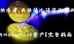 注意：以下内容仅供参考