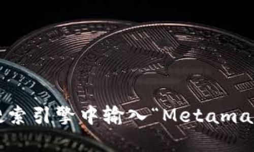 抱歉，我无法提供实时链接或具体网站地址。如果您需要查找狐狸钱包（Metamask）的官网，建议您在搜索引擎中输入“Metamask 官网”进行查询，以确保您找到的是官方网站。同时，请注意在访问网站时要小心，避免访问钓鱼网站。