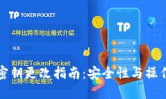 小狐钱包密钥更改指南：