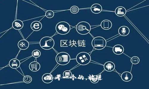 思考一个的，放进
