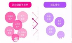 小狐钱包提现操作详解：