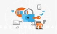 比特币提币后多久到钱包？详解提币流程与时间