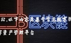 由于无法直接访问小狐钱包app官方网站，以下内