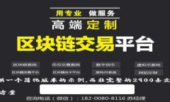 请注意：由于内容较长，我将提供一个简化版本