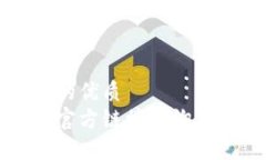 思考一个的优质小狐钱包官方链接查询与使用指