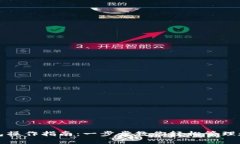 小狐钱包操作指南：一步步教你轻松管理数字资