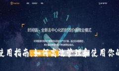 狐狸代币使用指南：如何高效管理和使用你的数