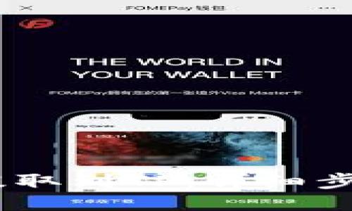 如何将USDT提取到TP：详细步骤与截图指南