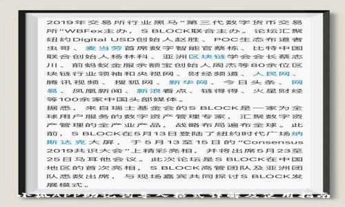 小狐APP助记词导入格式详解及使用指南